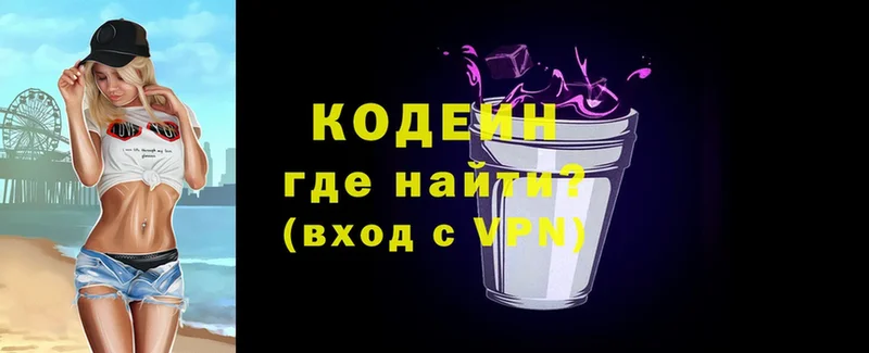 Кодеиновый сироп Lean напиток Lean (лин)  Стрежевой 